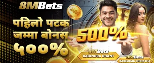पहिलो निक्षेप ५००% बोनस promotion banner